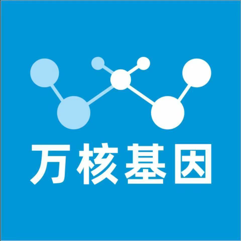黔南都匀万核基因检测咨询中心